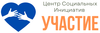 "Участие"
